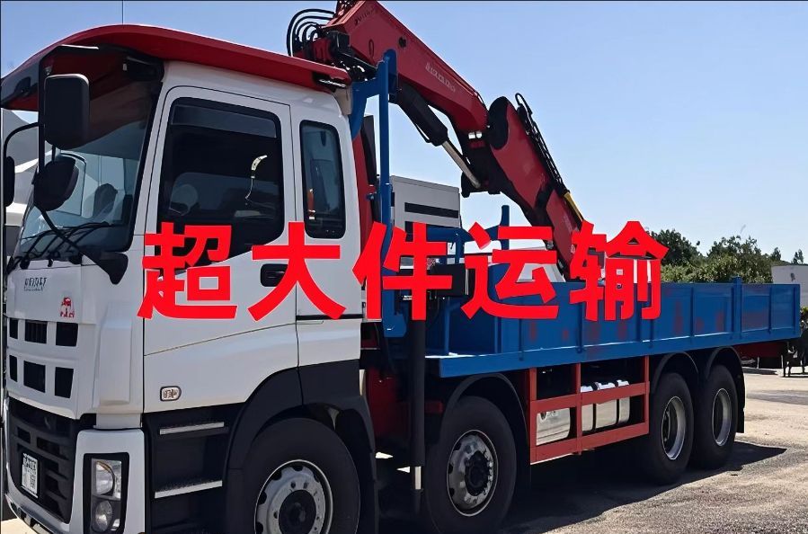 湘乡市超大件运输